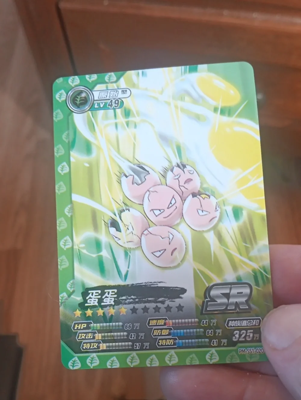 Pokemon Exeggcute SR Card - Green & Yellow Artwork